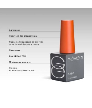База Gemely Nano Base, 15 мл